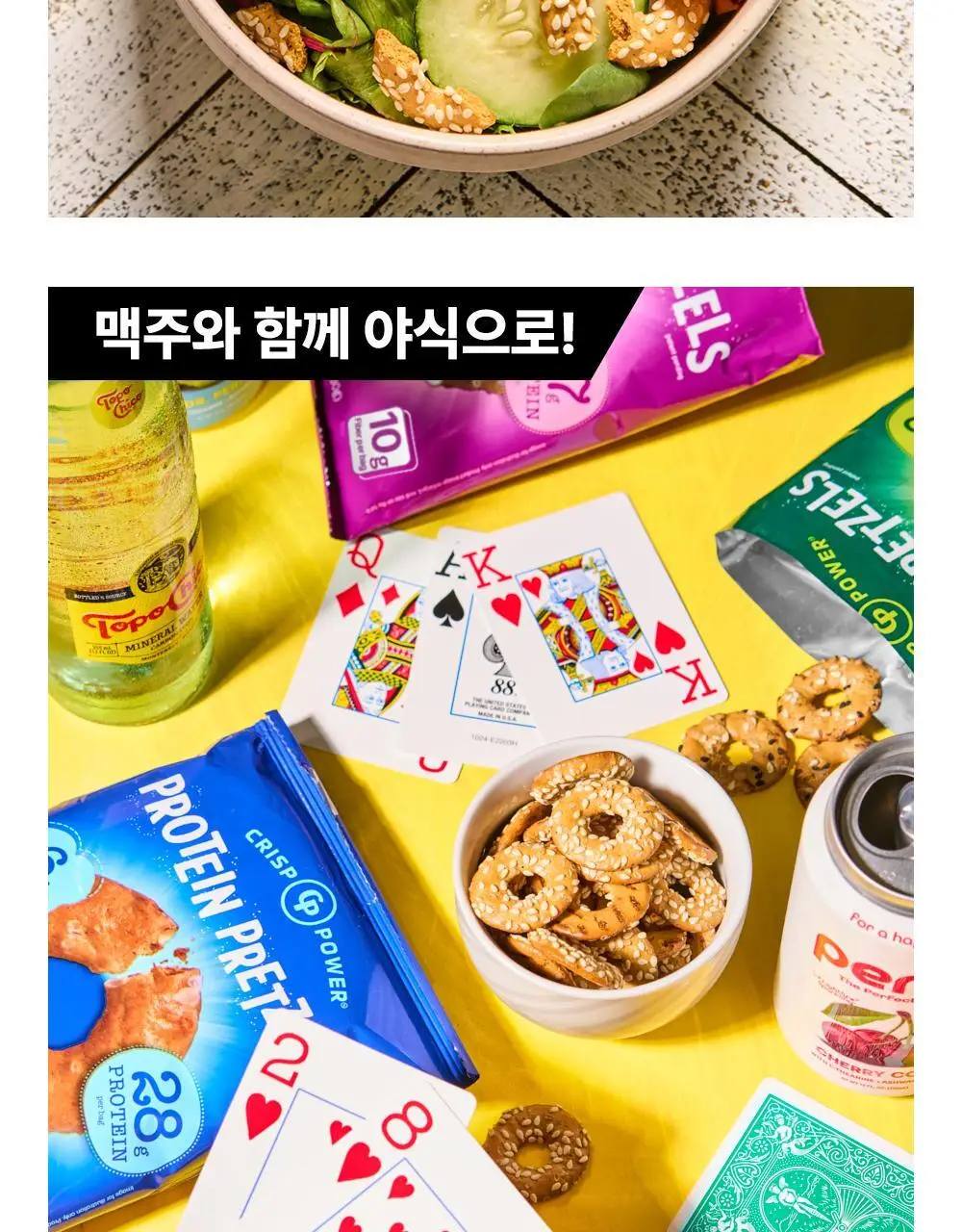 [미국품절대란] 크리스프파워 프로틴 프레첼 참깨 50g 상세페이지 28